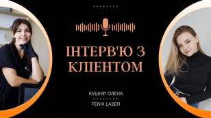 Олена Кушнір